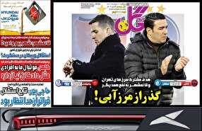 روزنامه‌های ورزشی پنج شنبه سوم خرداد ۱۴۰۳