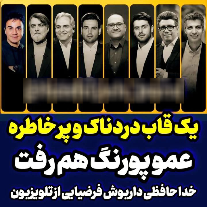 قابی تلخ از همه مجریانی که صداوسیما را ترک کردند