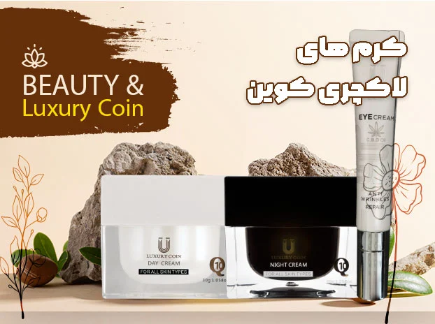 کرم روز و شب لاکچری کوین اصل و تقلبی