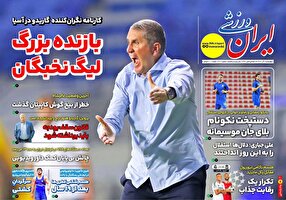 روزنامه‌های ورزشی چهارشنبه ۷ آذر ۱۴۰۳