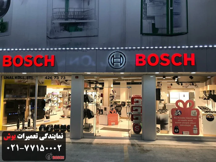 شرکت های تحت سرویس شرکت بوش 	