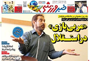 روزنامه‌های ورزشی چهارشنبه ۸ اسفند ۱۴۰۳