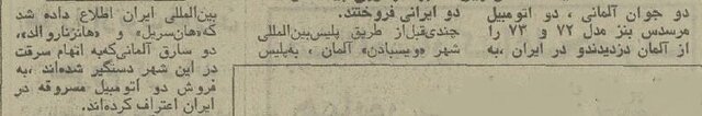 دو جوان آلمانی در تهران بازداشت شدند!