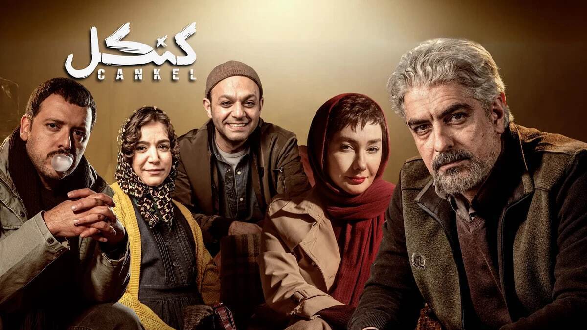 سریال آیا سریال «کنکل» ارزش دیدن دارد؟