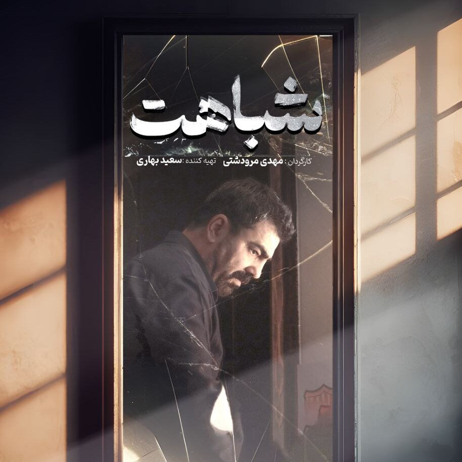 جشنواره «شباهت» به بخش نهایی جشنواره یوآلیتی رسید