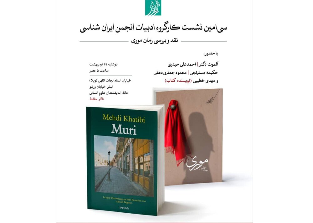 «موری» بررسی میشود