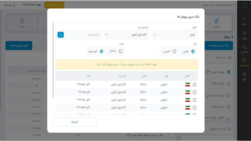 نرم افزار محاسبه آنلاین قیمت پنجره دوجداره، سه جداره، UPVC – وب وین