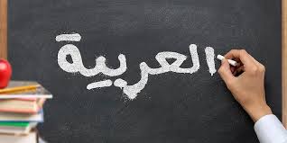 چرا زبان عربی کامل ترین زبان است؟