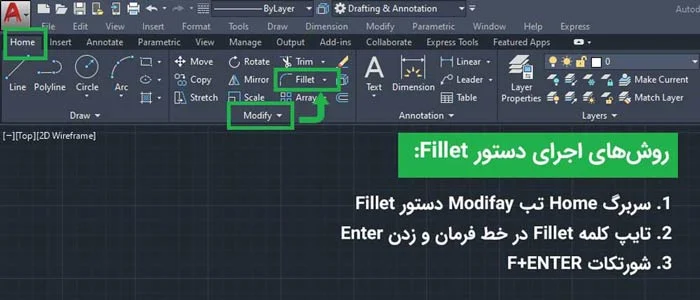 آموزش آموزش دستور Fillet برای گرد کردن گوشه های اتوکد