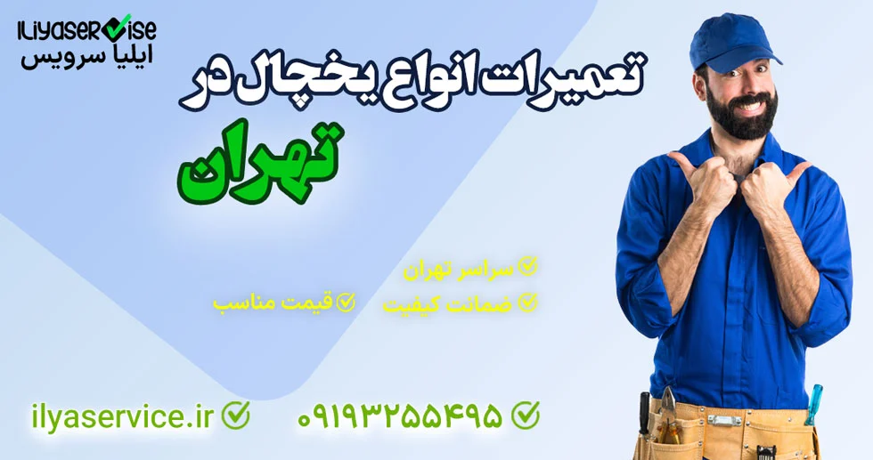 ال جی | آموزش لوله تخلیه یخچال ال جی کجاست + آموزش