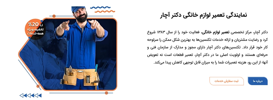 سوختگی | مواد غذایی سپردن تعمیرات لوازم خانگی به شرکت دکتر آچار چه مزایایی دارد؟